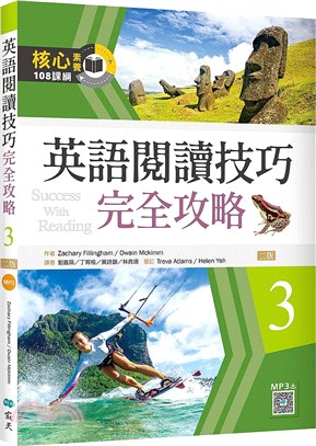 英語閱讀技巧完全攻略03（寂天雲隨身聽APP） | 拾書所