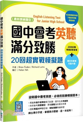 國中會考英聽滿分致勝：20回超實戰模擬題【最新課綱版】（寂天雲隨身聽APP） | 拾書所