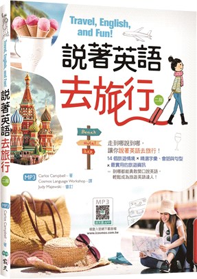 說著英語去旅行（寂天雲隨身聽APP） | 拾書所