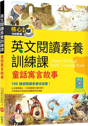 英文閱讀素養訓練課：童話寓言故事（寂天雲隨身聽APP）
