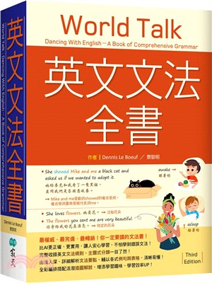 英文文法全書：最權威．最完備．最暢銷！你一定要讀的文法書！【三版】
