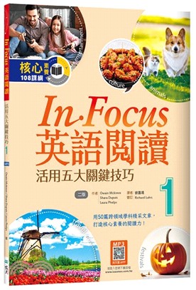 In Focus英語閱讀 01：活用五大關鍵技巧 （寂天雲隨身聽APP）