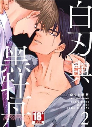 白刃與黑牡丹02
