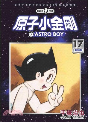 原子小金剛 =Astro boy /