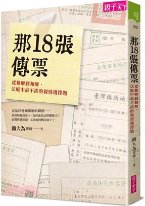 那18張傳票：從難解到和解，法庭中最不捨的親情選擇題