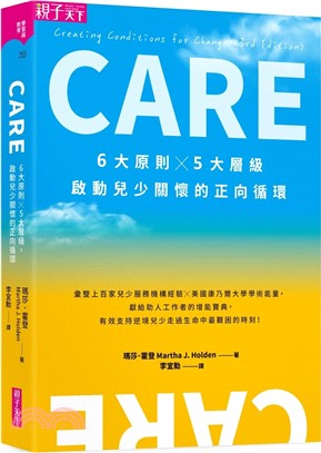 CARE：6大原則Ｘ5大層級，啟動兒少關懷的正向循環