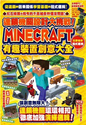 連鎖機關設計大挑戰！Minecraft有趣裝置創意大全