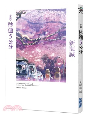 小說.秒速5公分 =5 centimeters per second : a chain of short stories about their distance /