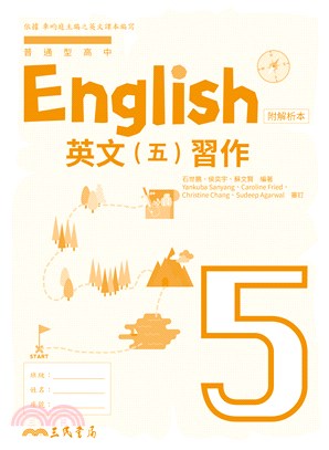 普通型高中英文第五冊習作(含解析夾冊)