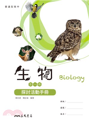 普通型高中生物探討活動手冊