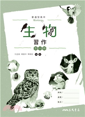 普通型高中生物習作