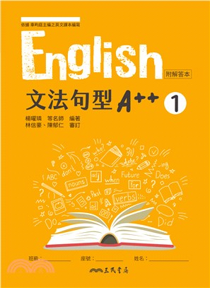 普通型高中英文第一冊文法句型A++(附解析夾冊)