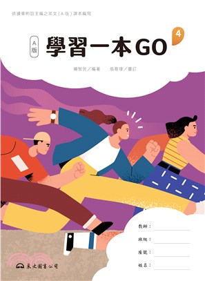 技術型高中英文第四冊學習一本GO(A版)(附解析夾冊)