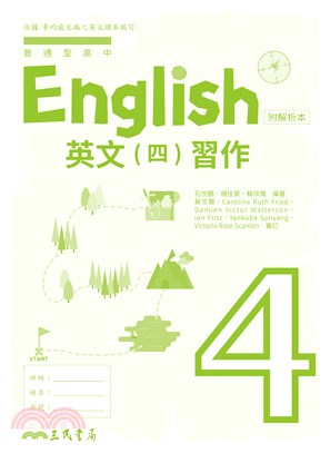 普通型高中英文第四冊習作(含解析夾冊)