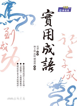 實用成語(附測驗題本) | 拾書所