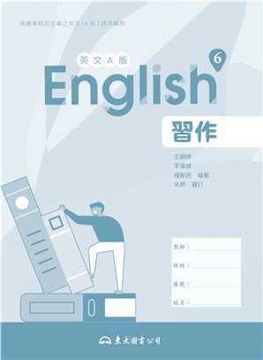 技術型高中英文第六冊習作(A版)