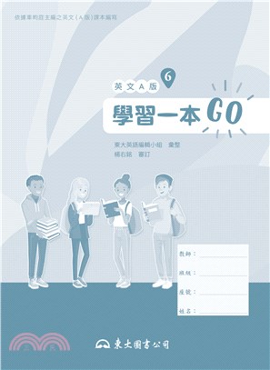 技術型高中英文第六冊學習一本GO(A版)