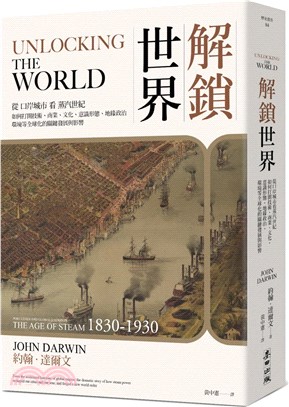 解鎖世界：從口岸城市看蒸汽世紀如何打開技術、商業、文化、意識形態、地緣政治、環境等全球化的關鍵發展與影響 | 拾書所