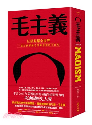 毛主義 :紅星照耀全世界 一部完整解讀毛澤東思想的全球史 /