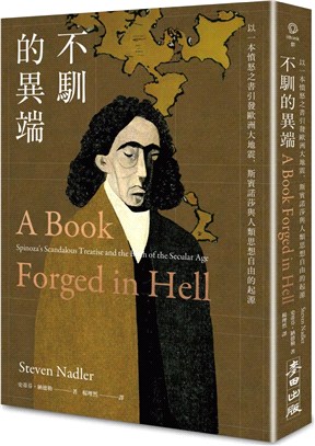 不馴的異端：以一本憤怒之書引發歐洲大地震，斯賓諾莎與人類思想自由的起源 | 拾書所