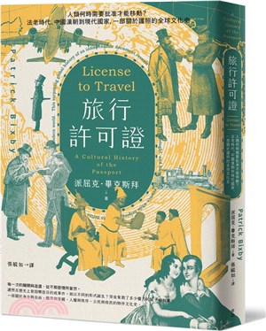 旅行許可證 :人類何時需要批准才能移動?法老時代、中國漢朝到現代國家, 一部關於護照的全球文化史 /