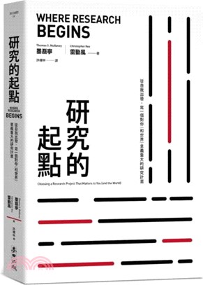 研究的起點：從自我出發，寫一個對你（和世界）意義重大的研究計畫 | 拾書所