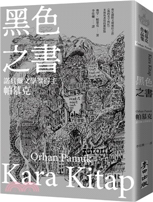 黑色之書（諾貝爾文學獎得主帕慕克 開啟《我的名字叫紅》多視角書寫技藝原點之作）