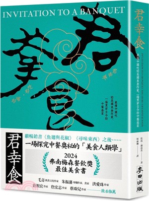 君幸食（吃好，喝好）：最懂中國吃的英國美食作家，一場貫穿古今的中餐盛宴