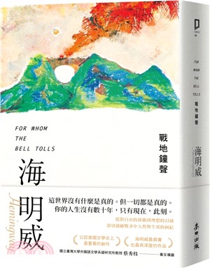 戰地鐘聲（諾貝爾文學獎得主海明威的人生三部曲III）