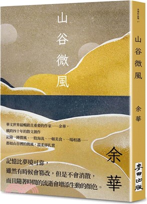 山谷微風