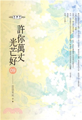 許你萬丈光芒好09