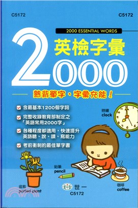 英檢字彙2000