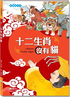 十二生肖沒有貓書籍封面圖片