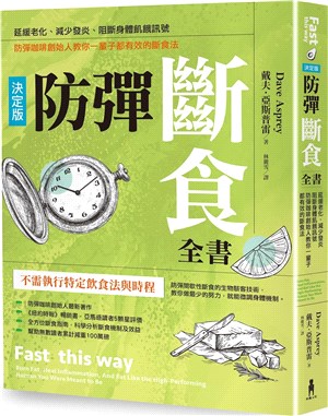 防彈斷食 :延緩老化、減少發炎、阻斷身體飢餓訊號,防彈咖啡創始人教你一輩子都有效的斷食法 /