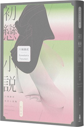 初戀小說 /