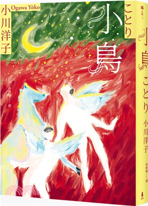 小鳥：《博士熱愛的算式》作者小川洋子動人獲獎作品