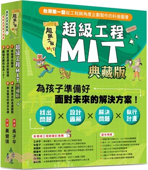 超級工程MIT【書盒典藏版】（共五冊）