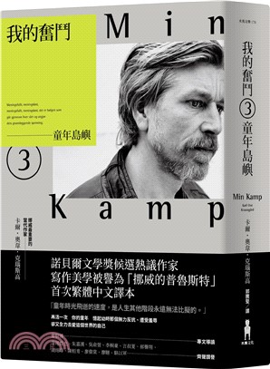 我的奮鬥03：童年島嶼