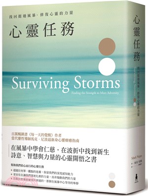 心靈任務：《每一天的覺醒》作者最新心靈療癒指南，找回挺過風暴，修復心靈的力量