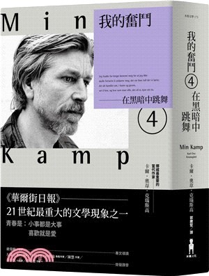 我的奮鬥04：在黑暗中跳舞