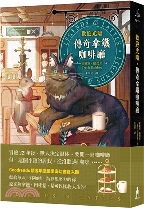 歡迎光臨傳奇拿鐵咖啡廳 