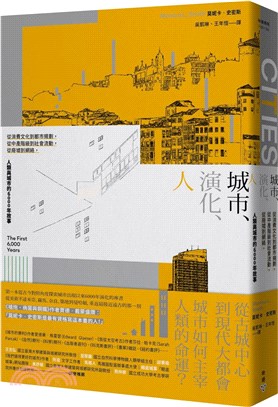 城市、演化、人 :從消費文化到都市規劃, 從中產階級到社...