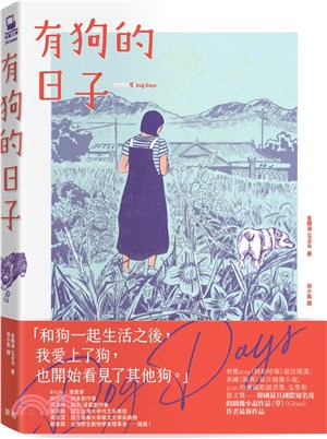 有狗的日子【韓國最具國際知名度的圖像小說作品《草》（Grass）作者最新作品】