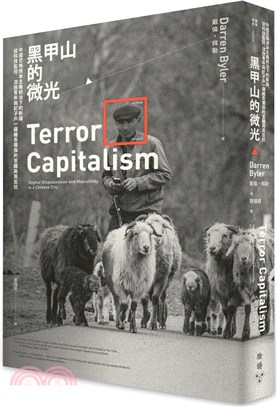 黑甲山的微光 :中國恐怖資本主義統治下的新疆,從科技監控...
