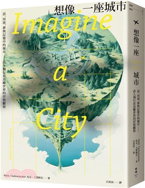 想像一座城市：詩、河流、夢與記憶中的城市-詩人飛行員鳥瞰世界的抒情觀察 | 拾書所