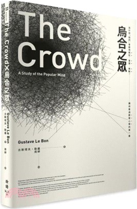 烏合之眾：為什麼「我們」會變得瘋狂、盲目、衝動？讓你看透群眾心理的第一書 | 拾書所