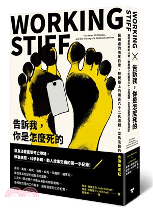 告訴我, 你是怎麼死的 : 醫檢處的兩年日常、驗屍檯上的兩百六十二具遺體, 菜鳥法醫的血淚養成記 