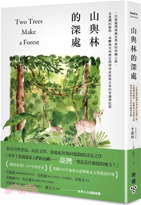 山與林的深處：一位臺裔環境歷史學家的尋鄉之旅，在臺灣的植物、島嶼風光和歷史間探尋家族與自身的來處與記憶