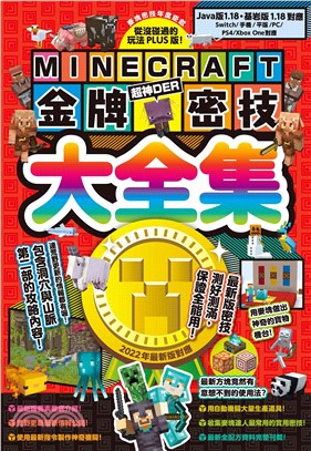 從沒碰過的玩法Plus版! :Minecraft金牌密技...