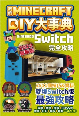 我的Minecraft DIY大事典 :Nintendo Switch版完全攻略 /